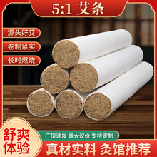 5:1艾条 艾灸条热灸柱室内香薰艾草条18*200热敷温灸条艾叶条艾绒