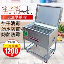 红外线菌筷子消毒机商用带烘干食堂大容量移动消毒柜筷勺消毒车