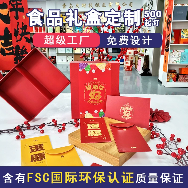 Пищевая компания 2024 Новый год Дракон Новогодняя подарочная коробка Новогодняя подарочная коробка пустая коробка печать логотипа небольшого количества