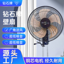 钻石牌壁扇家用商用挂壁式电风扇摇头壁挂扇轻音强风16/18寸壁扇