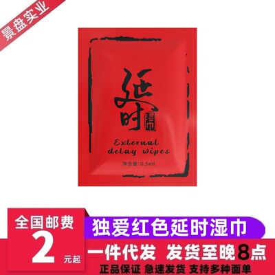 独爱 (Оптовые продажи), красные мужские салфетки, наружное применение