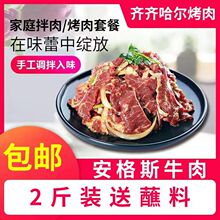 齐齐哈尔烤肉拌肉新鲜生牛肉东北烧烤户外食材1000g2斤半成品