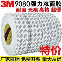 3M 9080HL双面胶 LED灯带耐高温超薄棉纸胶带 强力无痕背胶模切