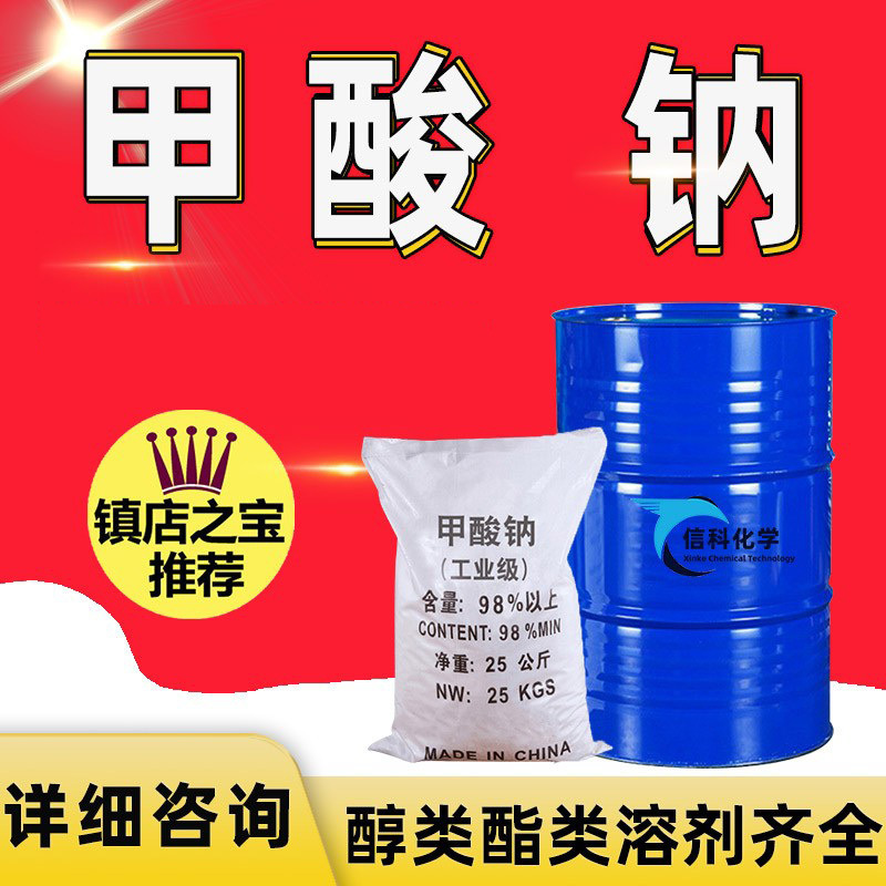 鲁西甲酸钠工业级蚁酸85皮革印染助剂金属表面处理剂浸酸剂甲酸钠