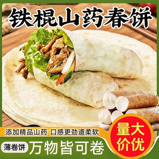 铁棍山药春饼烫面烙馍河南薄饼杂粮煎饼粗粮早餐卷饼卷菜源头工厂