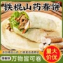 河南源头早餐杂粮春饼