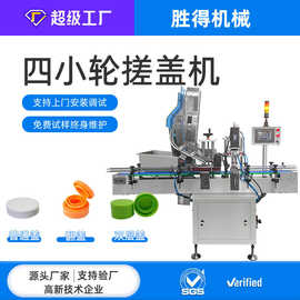 四小轮搓盖机全自动旋盖机适用于普通盖带防护圈盖双层盖翻盖
