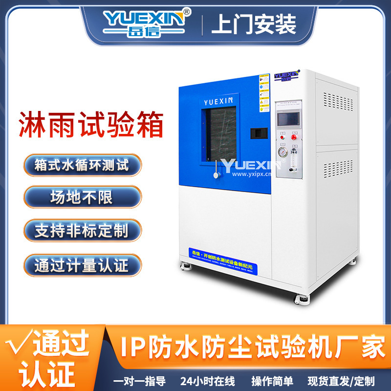 IP69K rain test box charging pile spray test room energy storage cabinet spray device IPX54 waterproof test machine