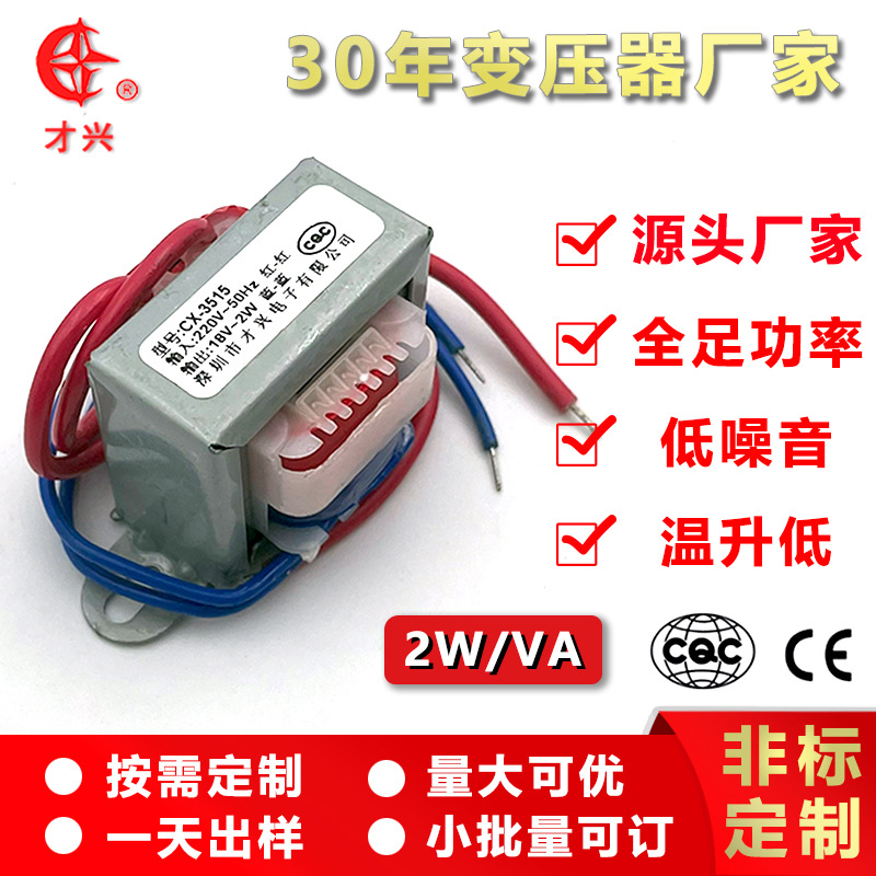 AC交流电源变压器2W|380V220V转单/双6V9V12V15V18V24V低频家电
