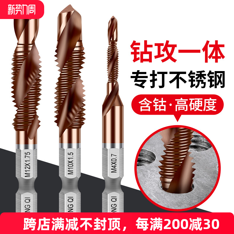 含钴攻钻一体复合丝锥攻丝开丝自攻钻头三合一开牙器工具攻牙套装