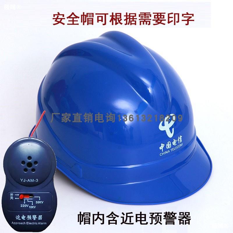 Call the police safety hat Warning safety hat high pressure security Hatband Alarm Static electricity Induction 10kv