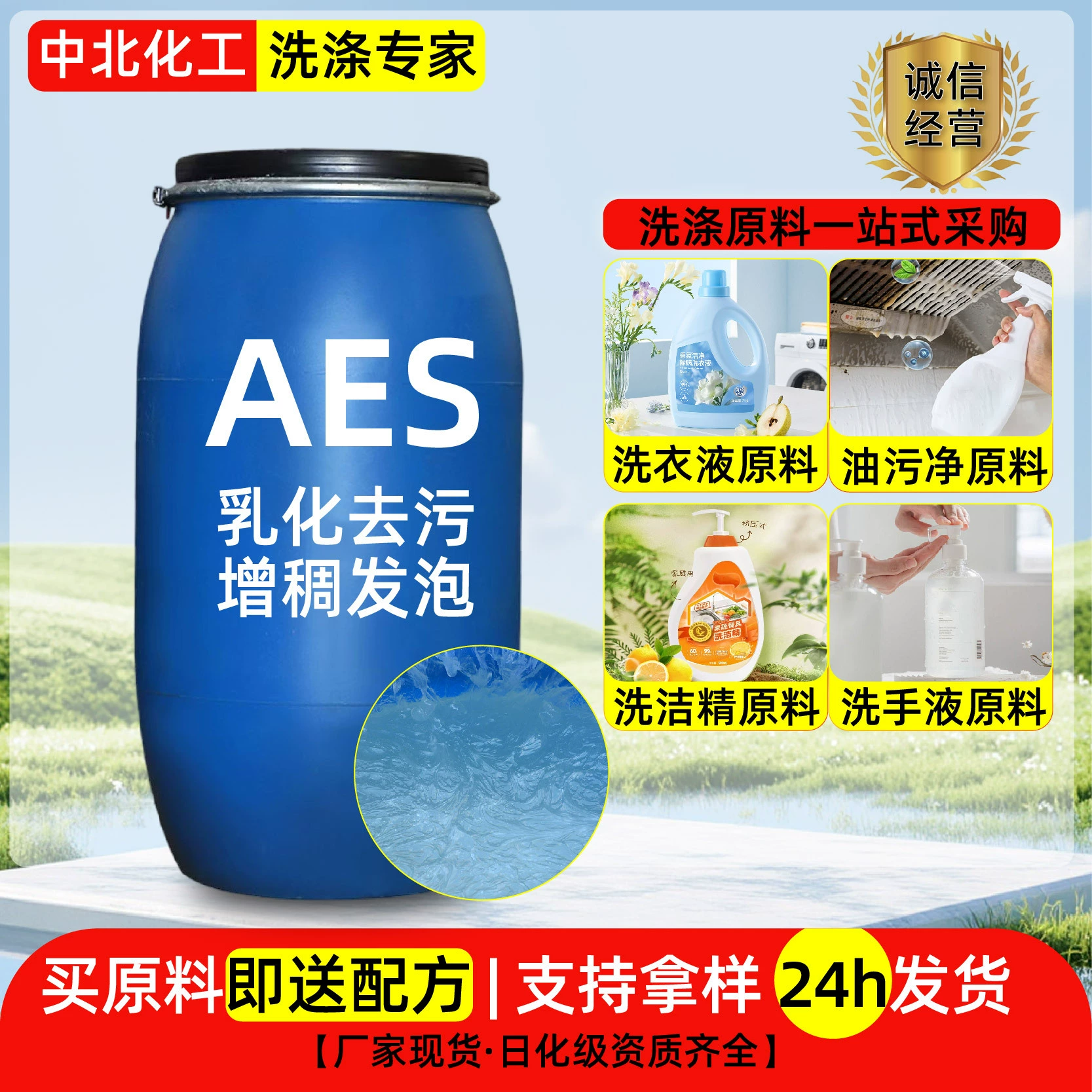 Сurfactant AES: сырье для бытовой химии, моющих средств, концентрированных пенообразующих средств, моющих средств для стирки, дезинфицирующих средств для рук. Формула с активностью AES.