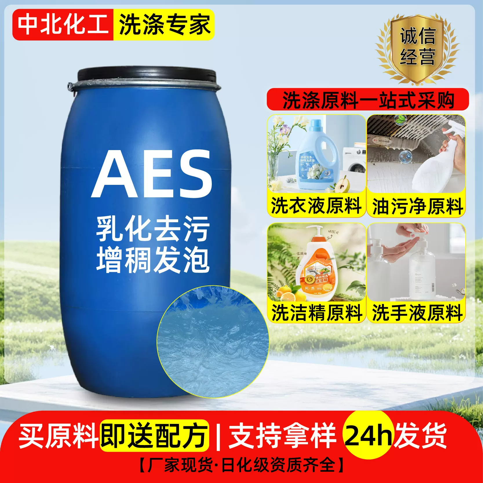 AES表面活性剂日化洗涤原料增稠发泡脂肪醇聚氧乙烯醚aes活性剂