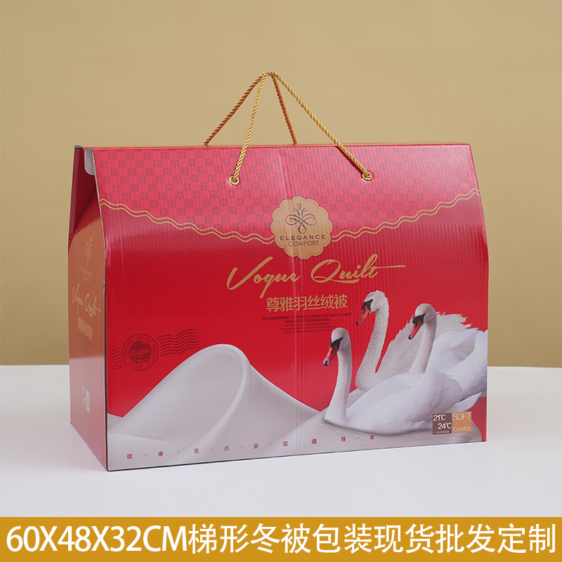 家纺冬被包装盒装婚庆被子礼盒蚕丝羽绒养毛等瓦楞盒现货加印