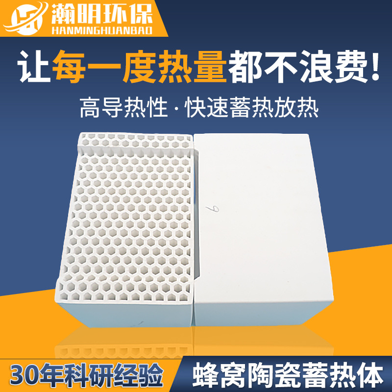 陶瓷蜂窝蓄热体  熔铝炉用工业150x100x100mm 防堵塞大眼蓄热砖