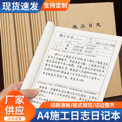 A 4施工日誌日記本16k両面工事施工記録本厚さ安全傍駅監理日誌記