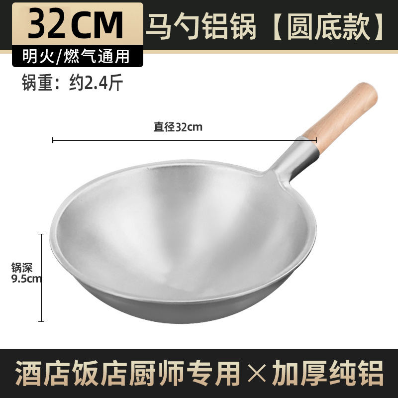 32cm 알루미늄 말 스푼 웍 [둥근 바닥] [걸쭉한 가재]]