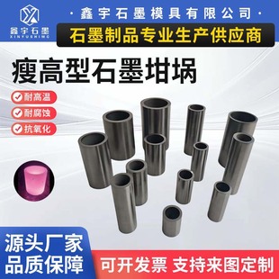 Straight Graphite Crucible Slender Straight High Purity Graphite Crucible Precious Metal Smelting High Temperature Resistant Polished Graphite Crucible