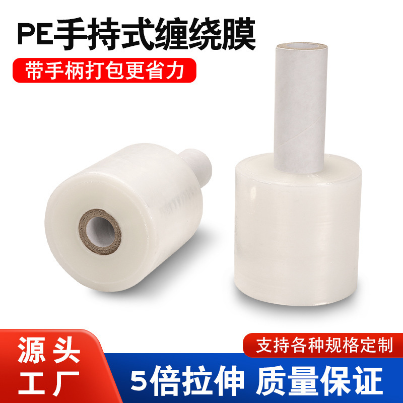 PE Wrapping Film Small Roll Handheld with Handle Takeaway Sealing Packaging Grafting Industrial Plastic Film 10cm Stretch Film PE Wrapping Film Small Roll Handheld with Handle Takeaway Sealing Packaging Grafting Industrial Plastic Film 10cm Stretch Film