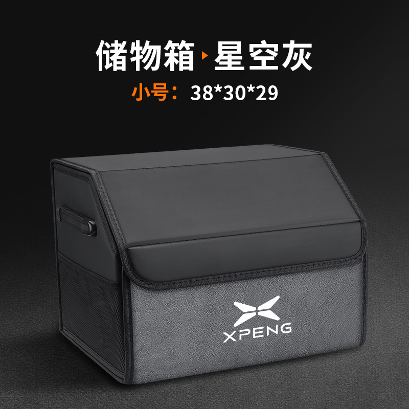 小鹏G3/G6/P5/G9/X9/MONA M03/P7+专用后备箱收纳箱车载储物箱盒|undefined