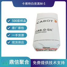 卡博特M-5 白炭黑气相二氧化硅 橡胶补强 胶粘剂印刷油墨用品