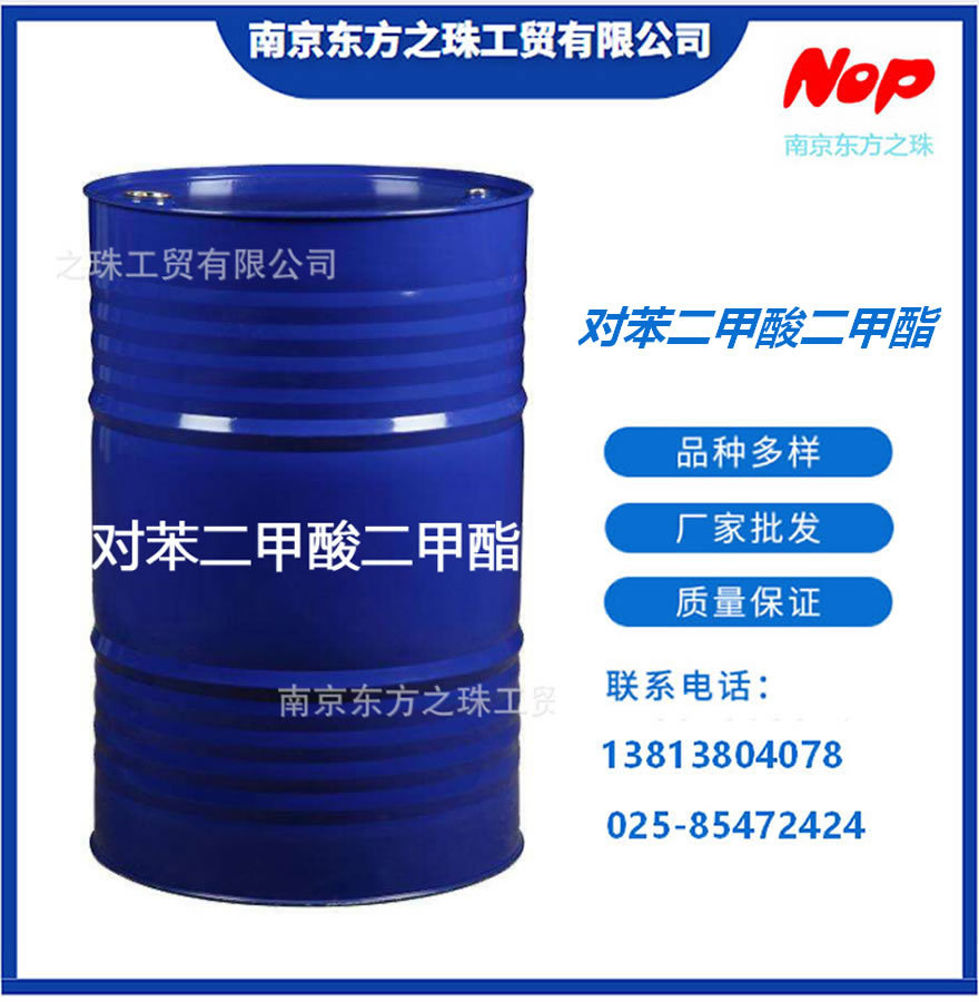 高纯度 对苯二甲酸二甲酯 厂家现货供应 化工原料批发