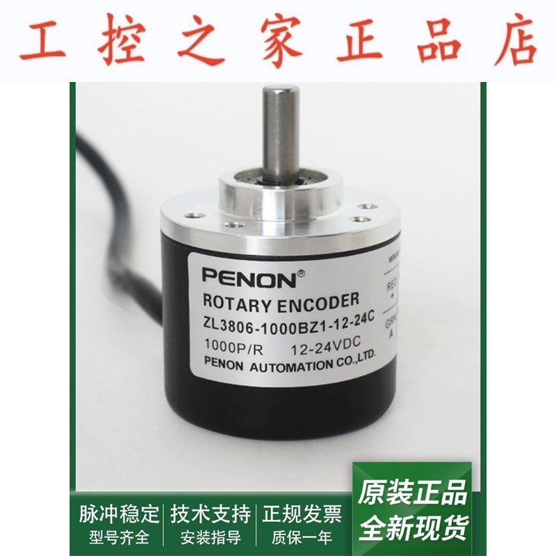 全新ZL3806-256BZ1-5-24F光电旋转编码器ZL3806-1000BZ1-12-24C