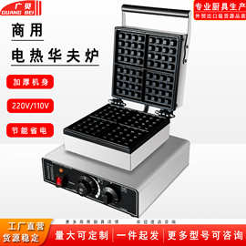 商用华夫饼机电热单头华夫炉松饼机可丽饼机摆摊方形厂家直烘培