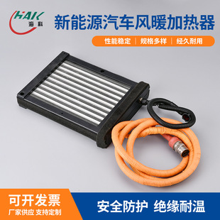 Haike manufacturers supply new energy vehicle air heating heater with stable and reliable performance