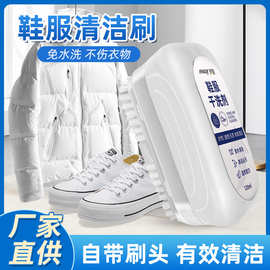 鞋服清洁剂羽绒服衣物小白鞋去黄清洁刷家用免水洗去污渍洗鞋刷