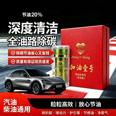 Genuine No.1 Car Solid Fuel Additive: Enhanced Car Protection, Fuel Saving, Carbon Deposit Reducer, Concentrated Gasoline Enhancer