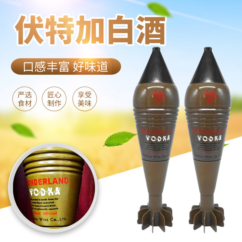 伏特加白酒炮弹形状迫击炮子弹头伏特加500ml40度