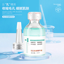 臻羞毛孔收敛精华液收缩毛孔修护补水保湿焕亮肤色面部精华批发