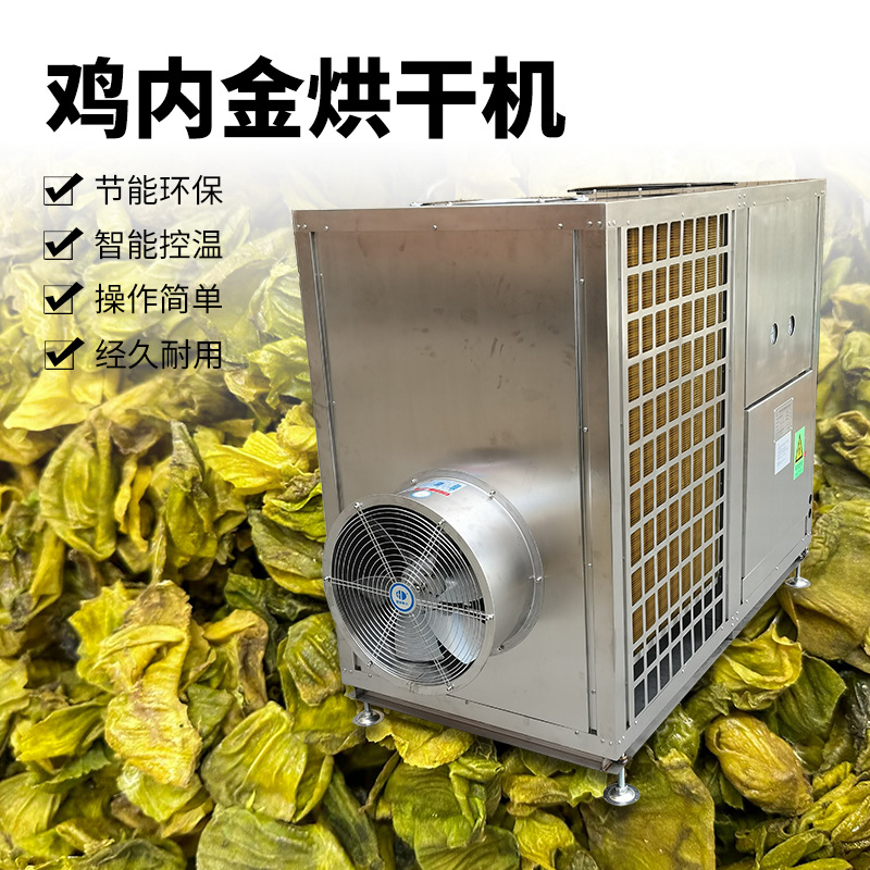 空气能热泵鸡内金烘干机 木姜子烘干机 中药材烘烤房 厂家供应