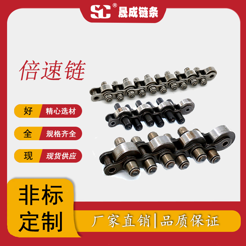 12BS-43-C28全钢倍速链，晟成链条专业生产各种短节距倍速链链板