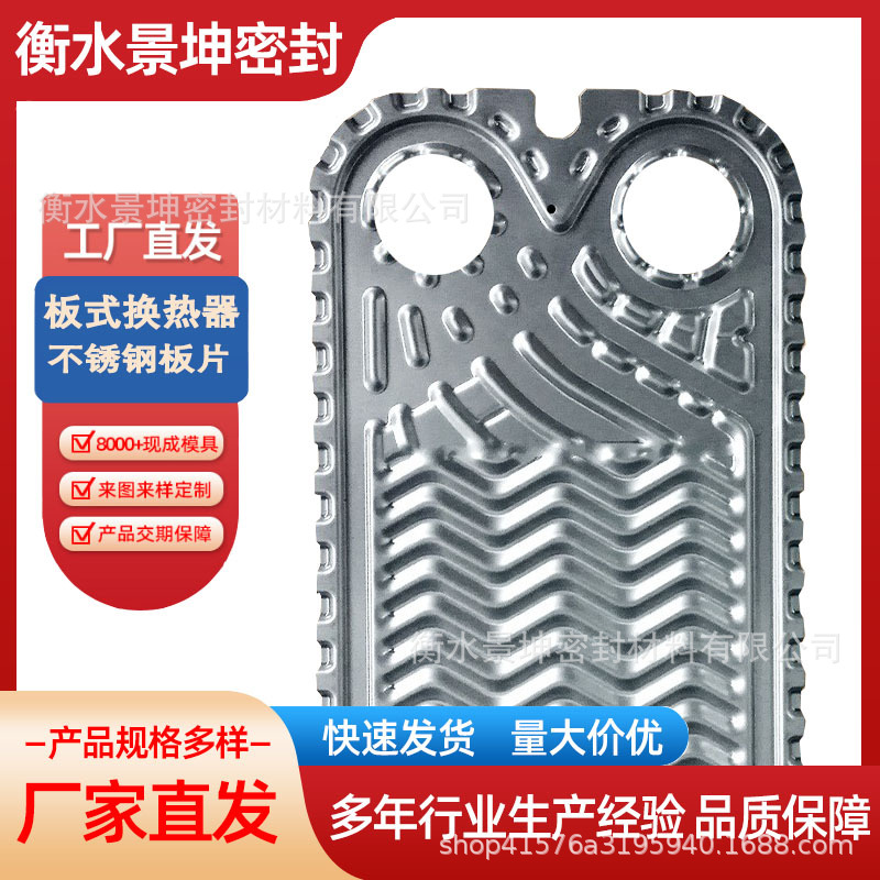 换热器不锈钢板片 钛板板片 丁腈橡胶垫片板式换热器板片配件
