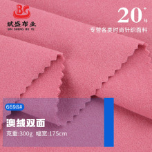300克双面澳绒棉面料 40s澳绒双面绒布 秋冬保暖弹力打底童装布料