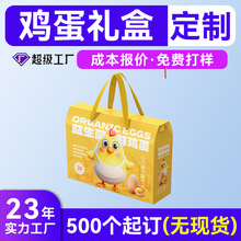 瓦楞手提土鸡蛋包装盒定制 特产农产品包装节日伴手礼盒定制