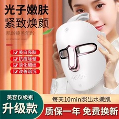 源工場光子若肌器マスクLED家庭用7彩美容器マスク器クロスボーダー代発光子マスク