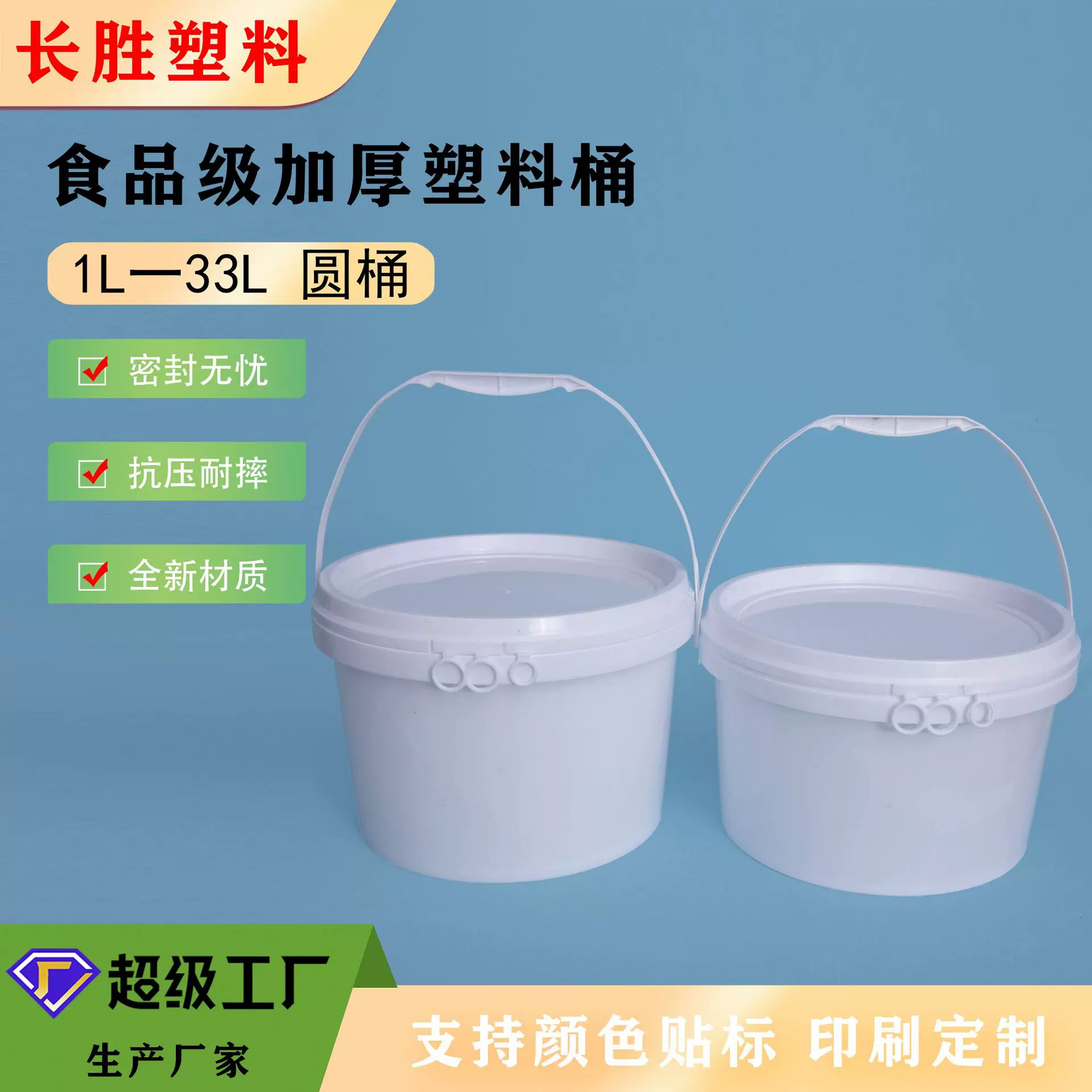 塑料桶5L/6L/6.5L食品桶涂料桶5KG/5.5KG/6KG/6.5KG封铝膜圆桶