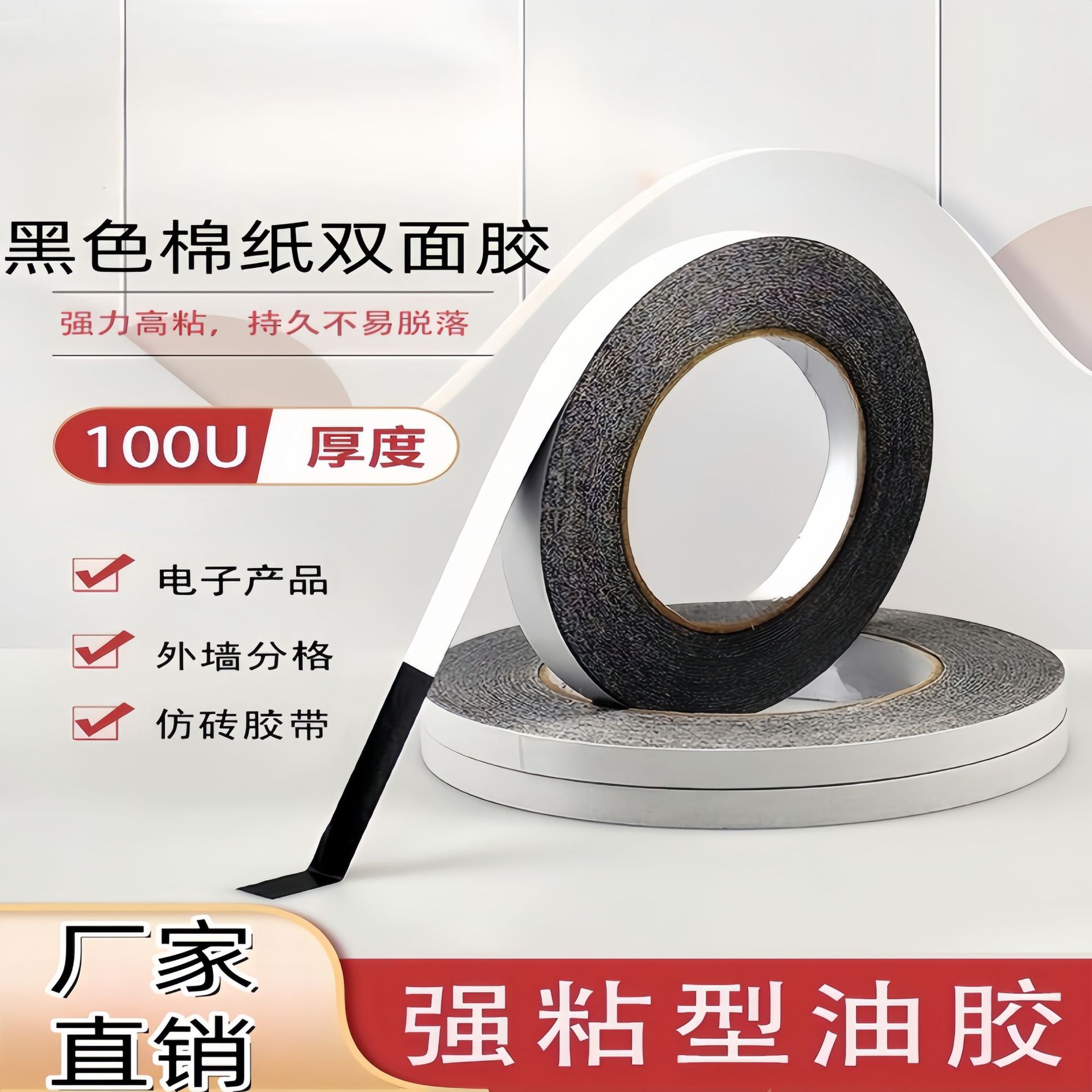 双面胶带分格仿砖分线胶条适用电子产品黏贴背胶高粘外墙专用