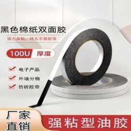 双面胶带外墙真石漆分格仿砖分线胶条适用电子产品黏贴背胶高粘