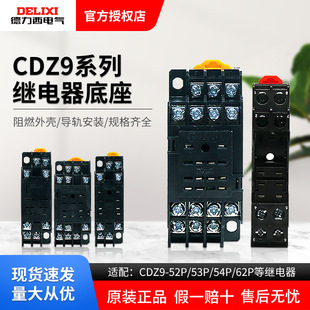 Delixi small intermediate relay base CDZ9 8-pin JQX-14F-2Z 54p 52p53p62p base