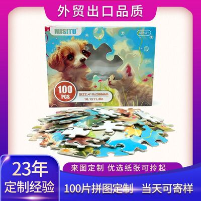 跨境白卡纸质拼图定制可爱小狗小猫盒装儿童益智加厚100片拼图