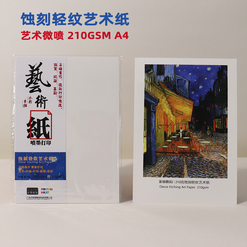 Etched light grain art paper acid-free paper inkjet printing art micro-spray A4 color gentle and elegant