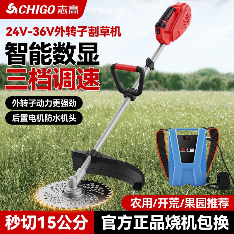 志高家用电动割草机锂电池大功率农用开荒充电式果园除草机打草机