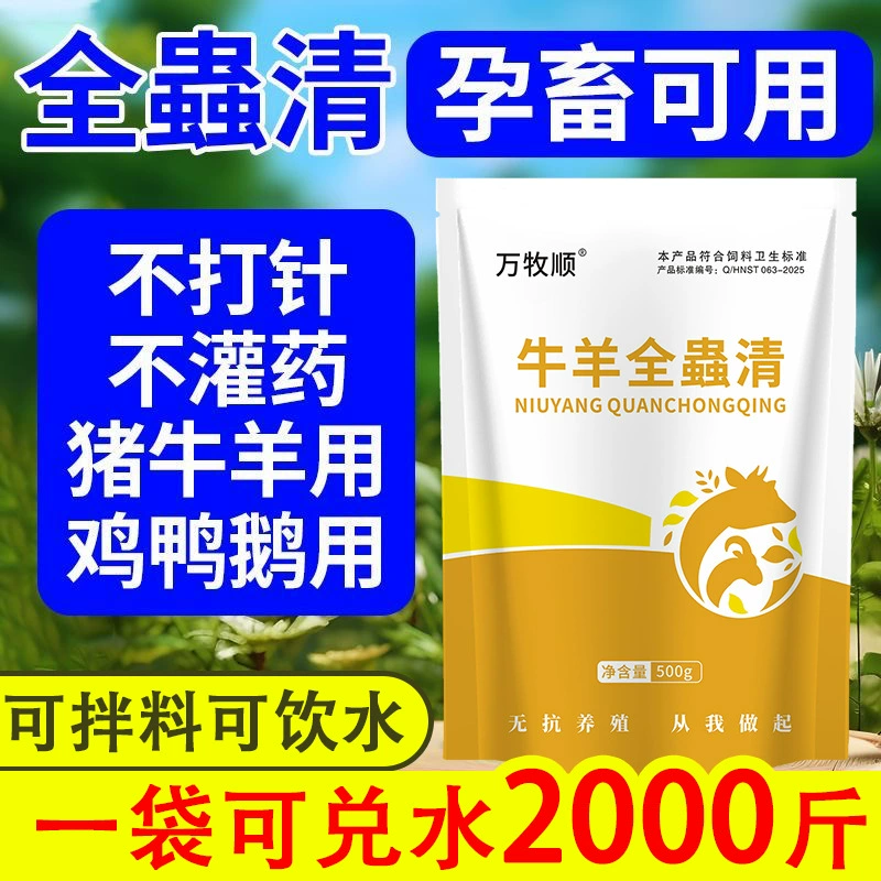 Препарат от паразитов для крупного рогатого скота и овец, эффективен против всех видов паразитов, безопасен для беременных животных, уничтожает насекомых, гельминтов, глистов, клещей, блох, протозоидов, бесплатная доставка.