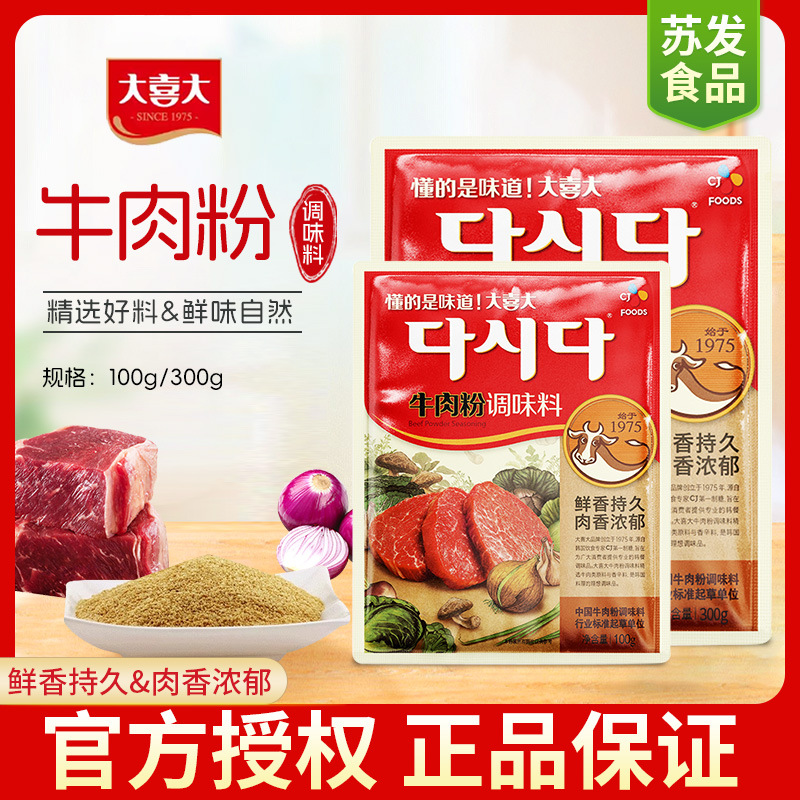 大喜大 Beef powder seasoning 100g 300g home commercial 900g Korean five-spice beef powder seasoning bag