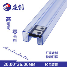 插件三极管PVC包装管 IGTB集成电路防静电塑料管状包装