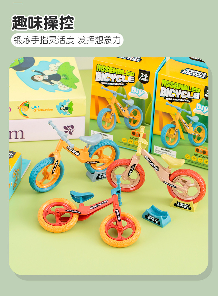 拼装自行车_06.jpg?x-oss-process=image/format,png
